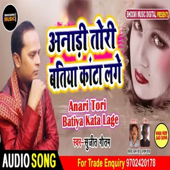 Anari Tor Batiya Kanta Lage by Sujeet Gautam