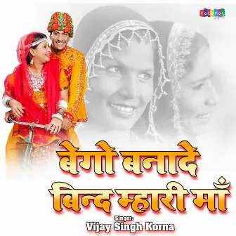 Bego Banade Bind Mhari Maa (Rajasthani) by Vijay Singh Korna