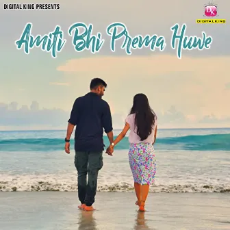 Amiti Bhi Prema Huwe by Arun Mantri