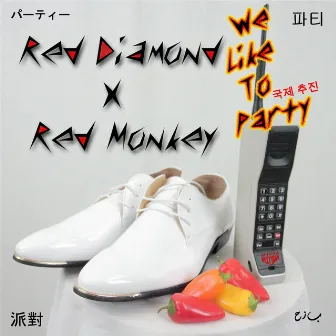 국제 추진 We Like to Party by Red Monkey