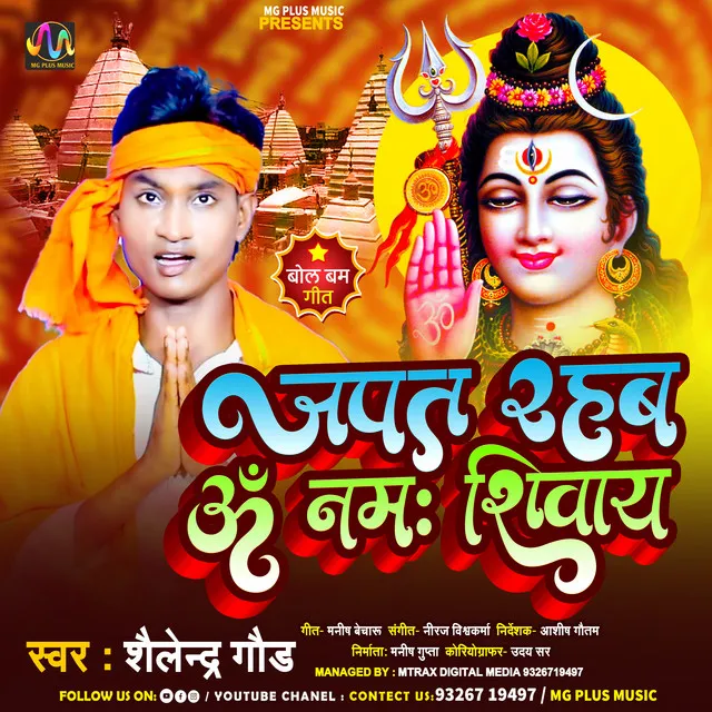 Japat Rahab Om Namah Shivay - Bolbam Song