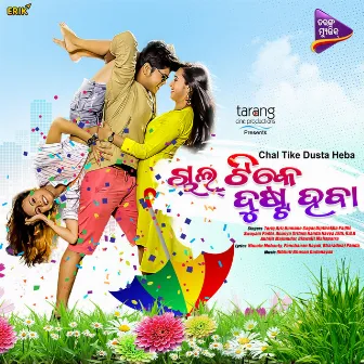 Chal Tike Dusta Heba (Original Motion Picture Soundtrack) by Unknown Artist