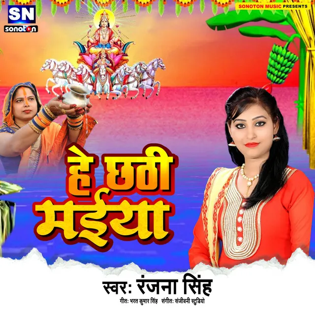 Hey Chhathi Maiya - Bhojpuri