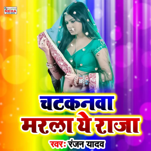 Chatakanava Marla Ye Raja (Bhojpuri Song)