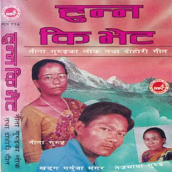 Hunna Ki Bhet by Nita Gurung