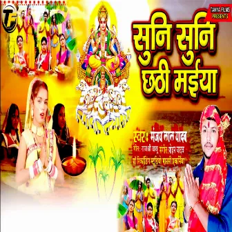 Suni Suni Chhathi Maiya by Manjay Lal Yadav