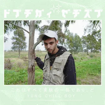 Alejada de Mi by Yung Chill Boy