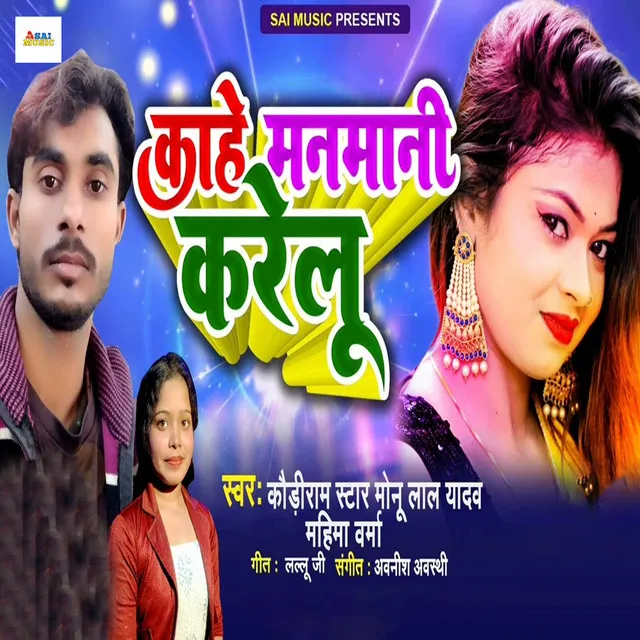 Kahe Manmani Karelu (feat. Mahima Verma)