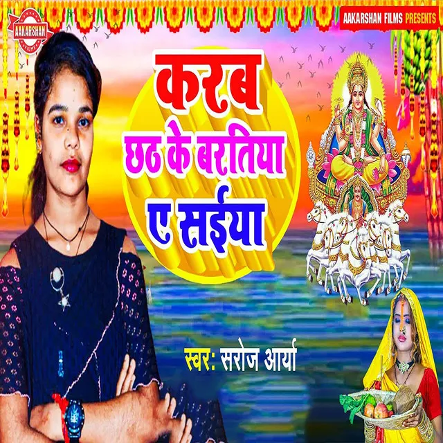 Karab Chhath Ke Bartiya A Saiya