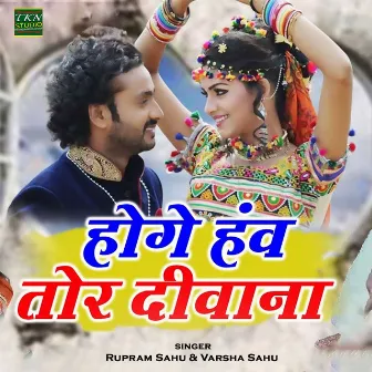 Hoge Hanv Tor Deewana by Rupram Sahu