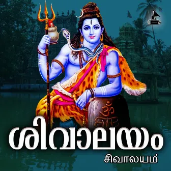 Shivalayam by Anu V Kadammanitta