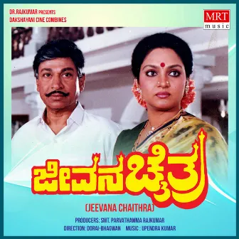 Jeevana Chaitra (Original Motion Picture Soundtrack) by Upendra Kumar