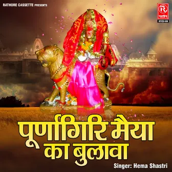 Purnagiri Maiya Ka Bulawa by Unknown Artist