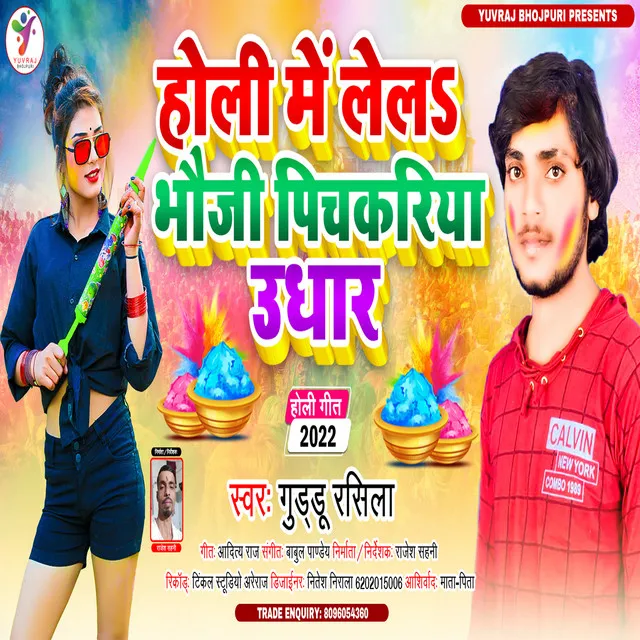 Holi Me Lel Bhauji Pichkariya Udhar - Bhojpuri