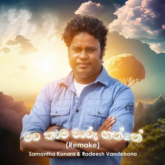 Man Thama Waru Ganne (Remake) by Radeesh Vandebona