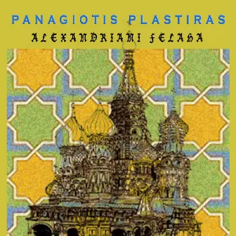 Alexandriani Felaha by Panagiotis Plastiras