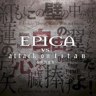 Epica vs. Attack on Titan Songs by Epica