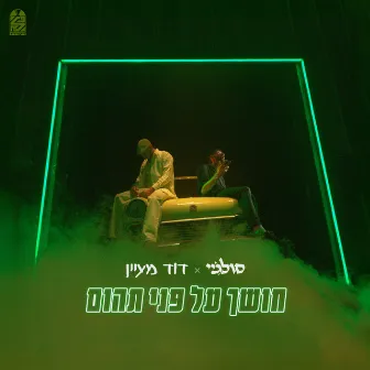 חושך על פני תהום by Soul J