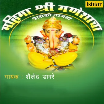 Mahima Shree Ganeshacha Trailoki Gajato by Shailendra Davre