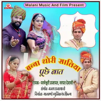 Banna Thori Saaliya Puchey Baat by Parmeshwari prajapat