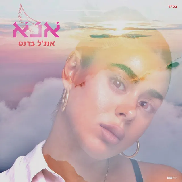 אנא