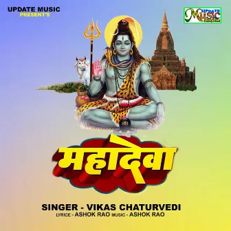 Mahadeva (BOL BOM SONG) by Vikas Chaturvedi