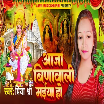 Aja Binawali Maiya Ho by Priya Shree