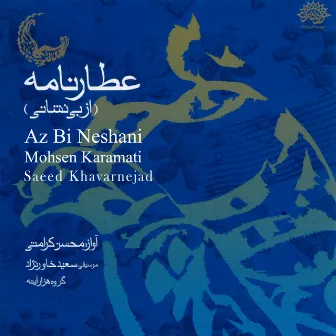 Az Bi Neshani by Mohsen Keramati