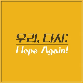 우리 다시: Hope Again by NFC