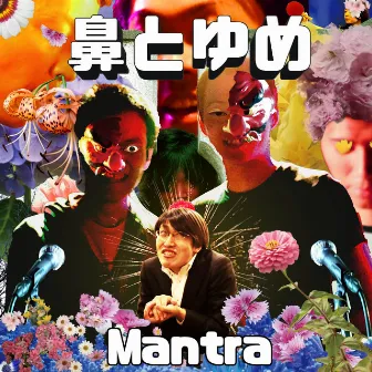 鼻とゆめ by Mantra