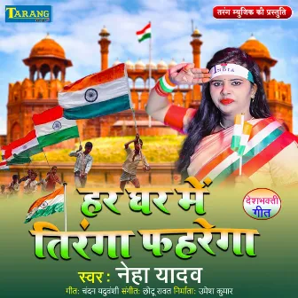 Har Ghar Mein Tiranga Phaharega by Neha Yadav