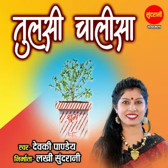 Tulsi Chalisa by Devki Pandey