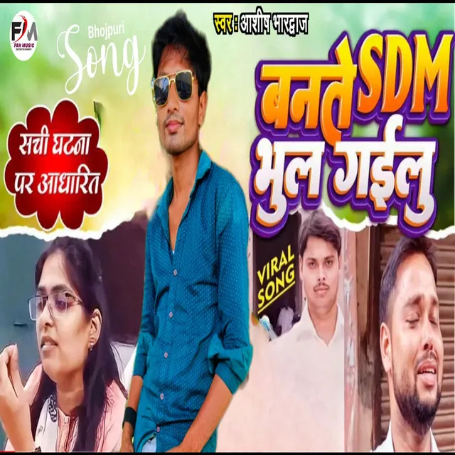 Sdm Bhul Gailu - Sad Song