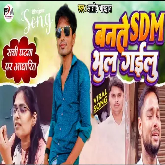 Sdm Bhul Gailu (Sad Song) by Unknown Artist