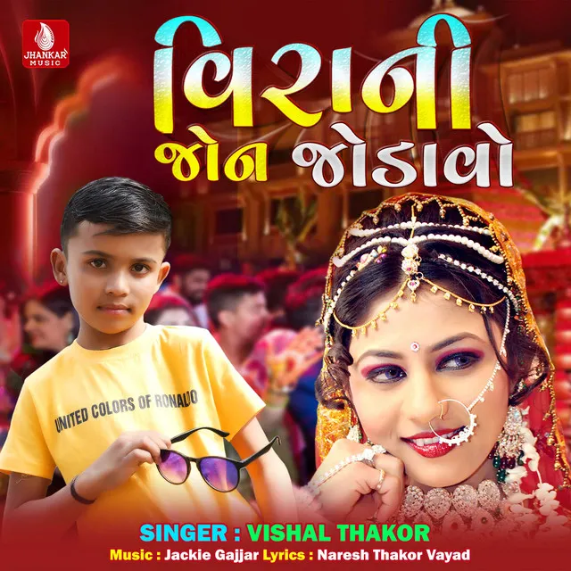 Virani Jon Jodavo - Single