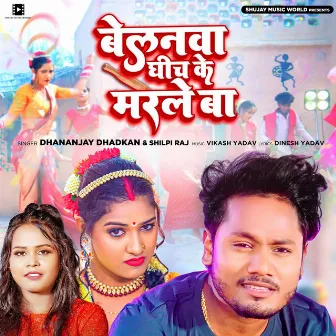 Belanwa Ghich Ke Marleba by Dhananjay Dhadkan