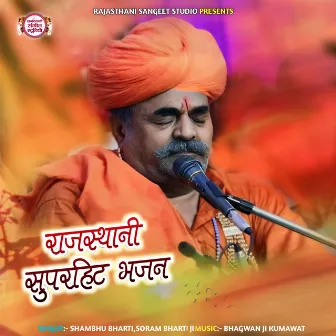 Rajasthani Superhit Bhajan by 