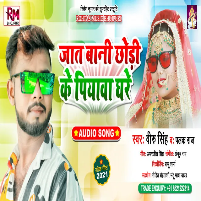 Jatbani Chodi Piyawa Ghare - Bhojpuri Song