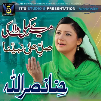 Mere Kamli Waly Ki by Hina Nasrullah