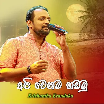 Api Wenama Hadamu by Krishantha Erandaka