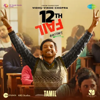 12th Fail (Original Motion Picture Soundtrack) by Madhura Kavi