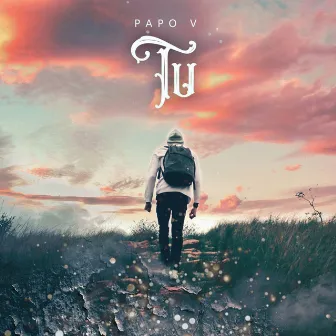 Tú by Papo V