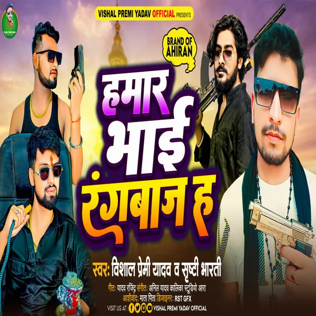 Hamar Bhai Rangbaj Ha ( Bhojpuri Song)