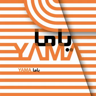 Yama by Kamilya Jubran