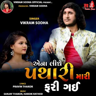 Aena Lidhe Pathari Mari Fari Gai by Vikram Sodha