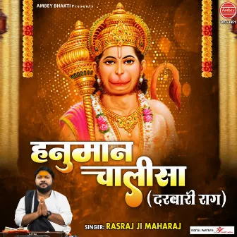 Hanuman Chalisa (Darbari Raag) by 