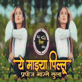 Ye Mazya Pillu Prapose Marte Tulaa (Dj Shivam Kaij) by Sayali Konde