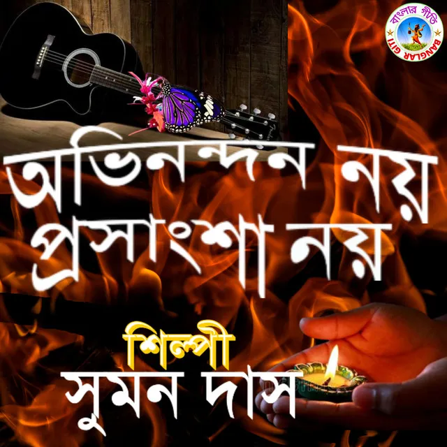 Obhinandono Noy Proshnagsha Noy - Bangla Song