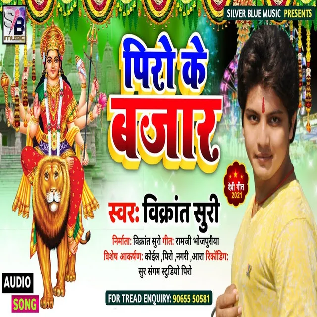 Poro Ke Bajar - Bhojpuri