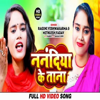 Nandiya Ke Tana (Bhojpuri) by Ragni Vishwakarma